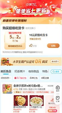 饿了么吃货卡，不限新老用户